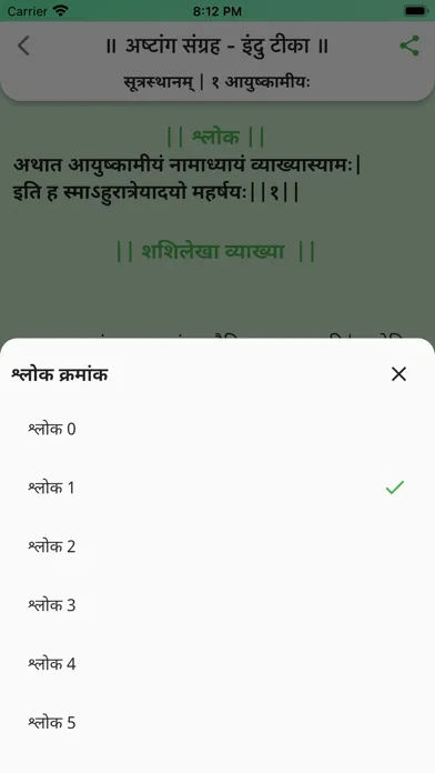 Ashtang Sangraha - Indu Teeka スクリーンショット