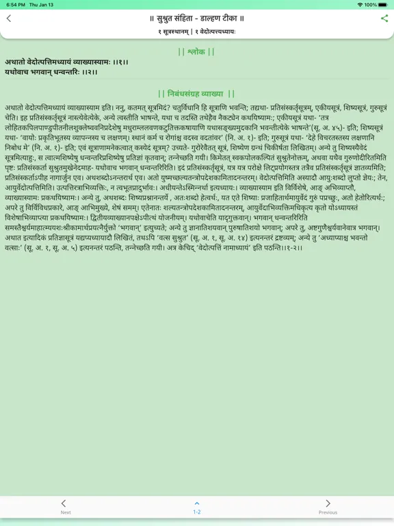 Ảnh chụp màn hình của Sushrut Samhita - Dalhan Teeka iPad 