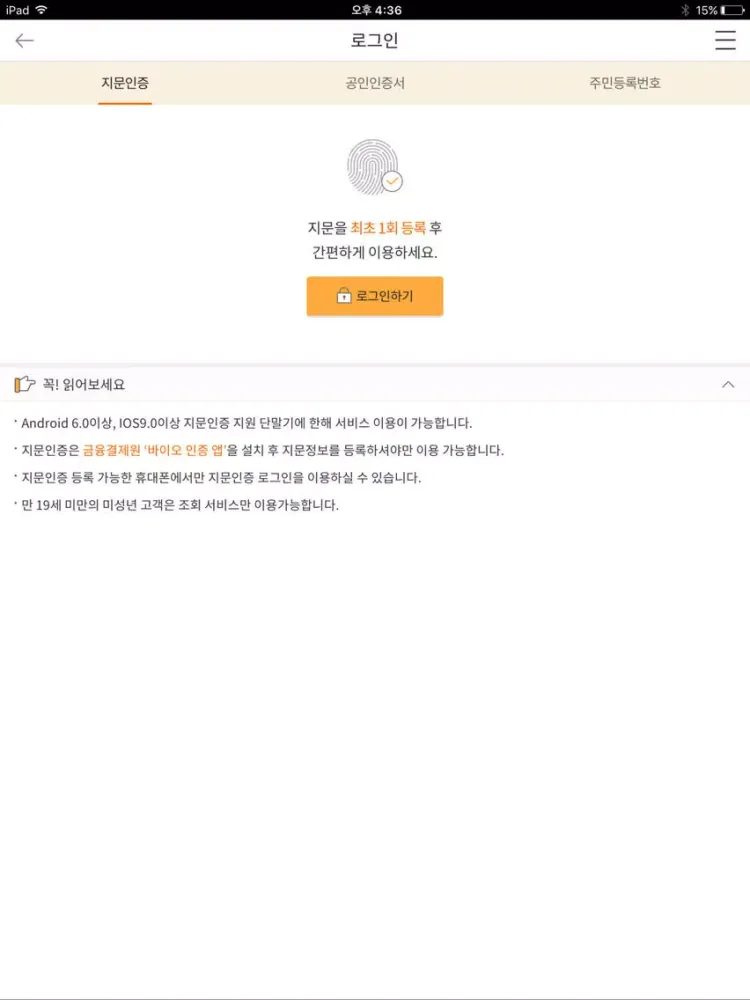 Zrzuty ekranu 신한라이프 스마트창구 (구)오렌지라이프 iPad 
