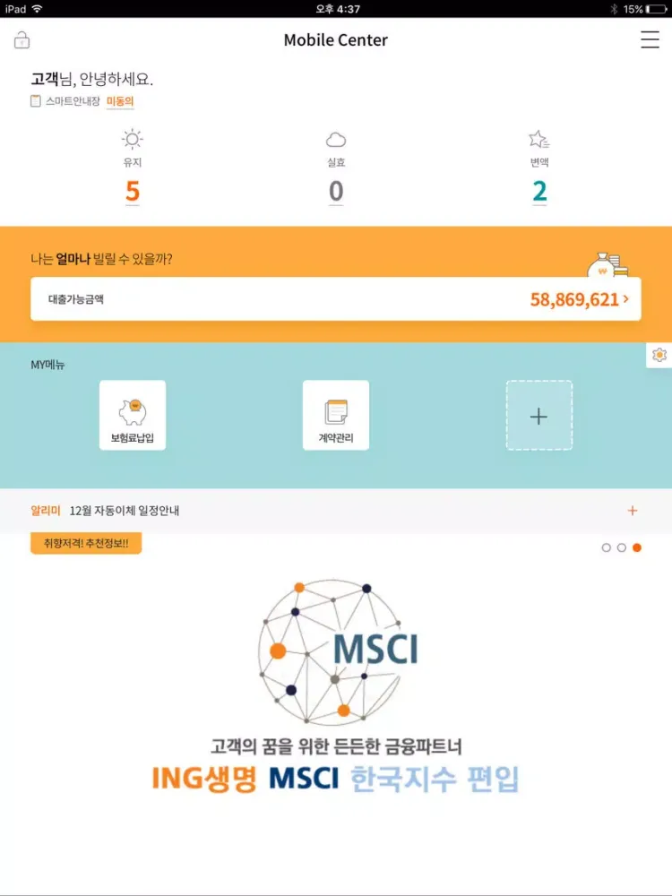 Zrzuty ekranu 신한라이프 스마트창구 (구)오렌지라이프 iPad 