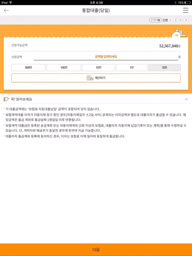 Zrzuty ekranu 신한라이프 스마트창구 (구)오렌지라이프 iPad 