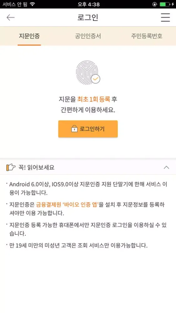 Zrzuty ekranu 신한라이프 스마트창구 (구)오렌지라이프