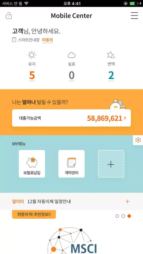 Zrzuty ekranu 신한라이프 스마트창구 (구)오렌지라이프