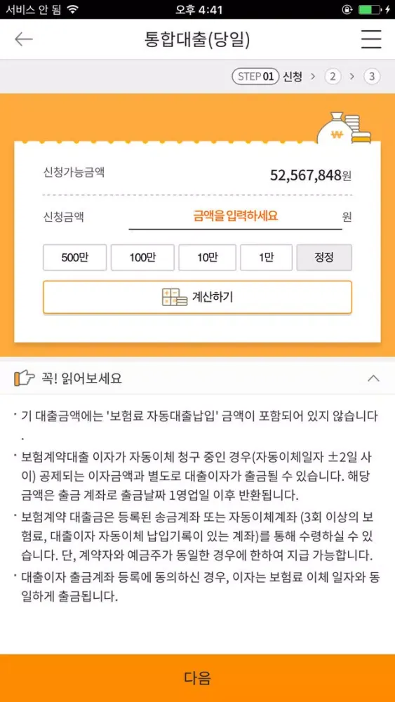 Zrzuty ekranu 신한라이프 스마트창구 (구)오렌지라이프