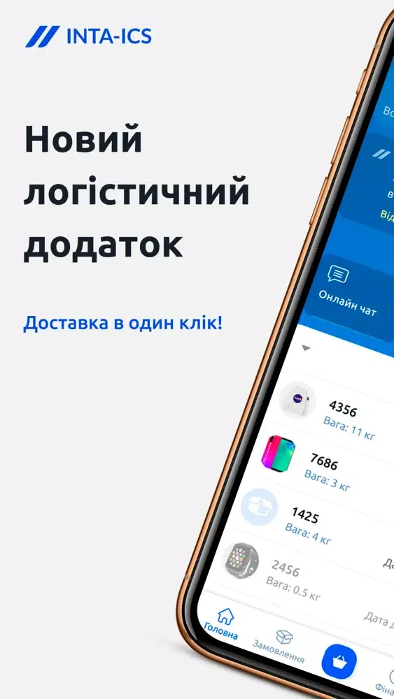 INTA ICS应用截图