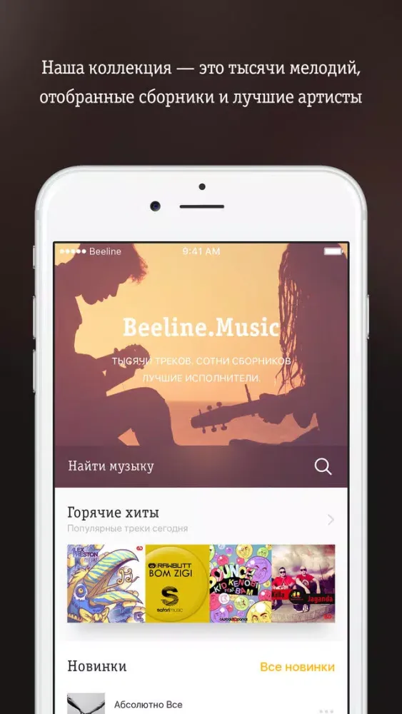 Beeline.Music স্ক্রিনশট