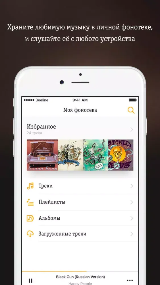 Beeline.Music স্ক্রিনশট