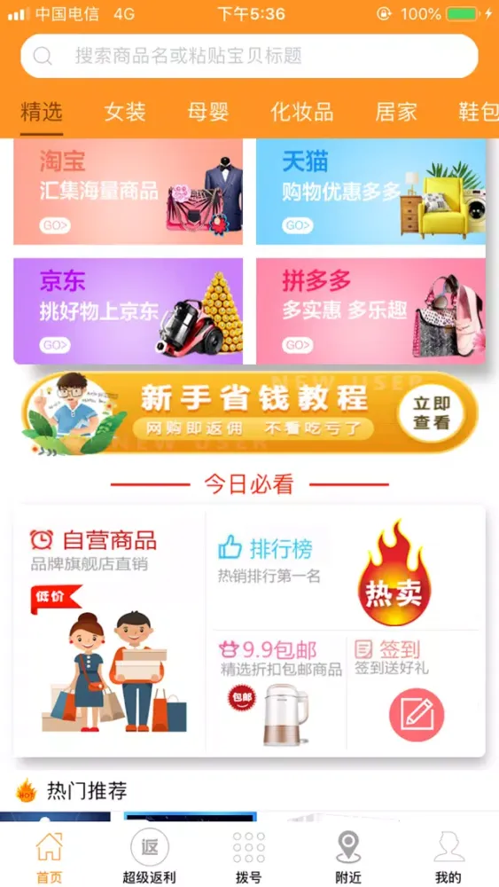 Capturas de tela do 七米之家-移动社区营销平台