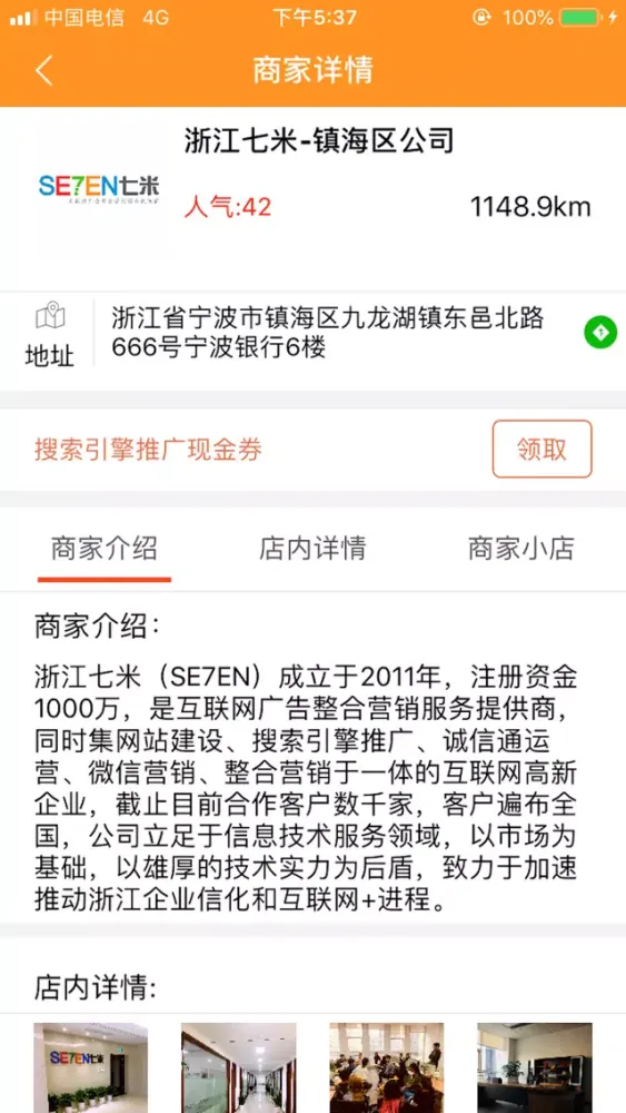 Capturas de tela do 七米之家-移动社区营销平台