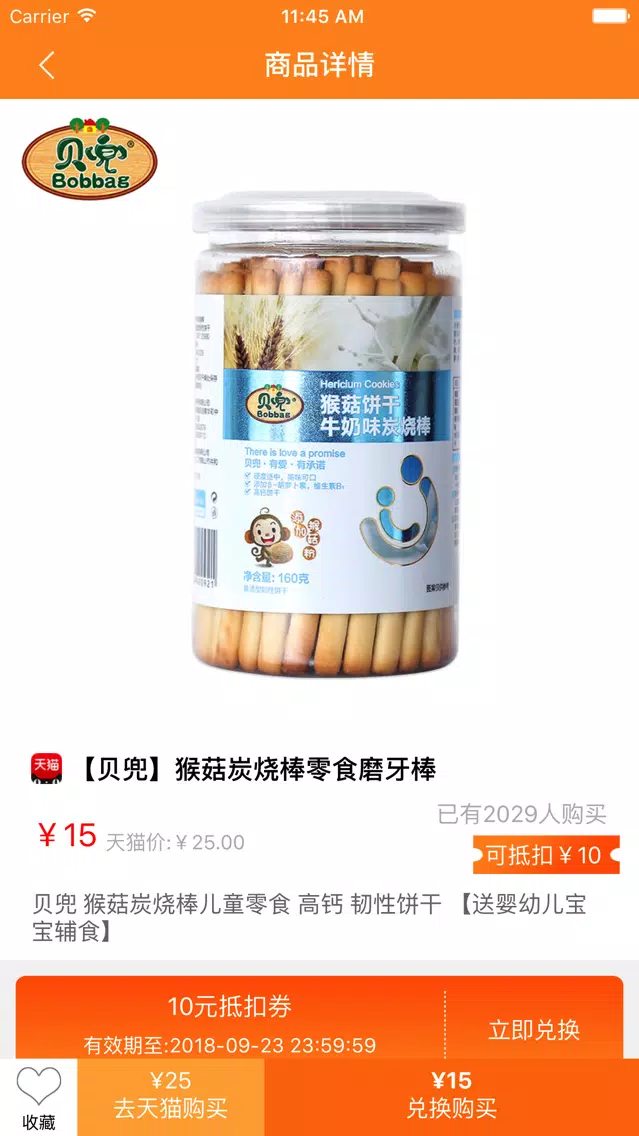 讯卖购应用截图