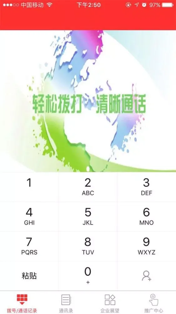 Capturas de tela do 全球通电话