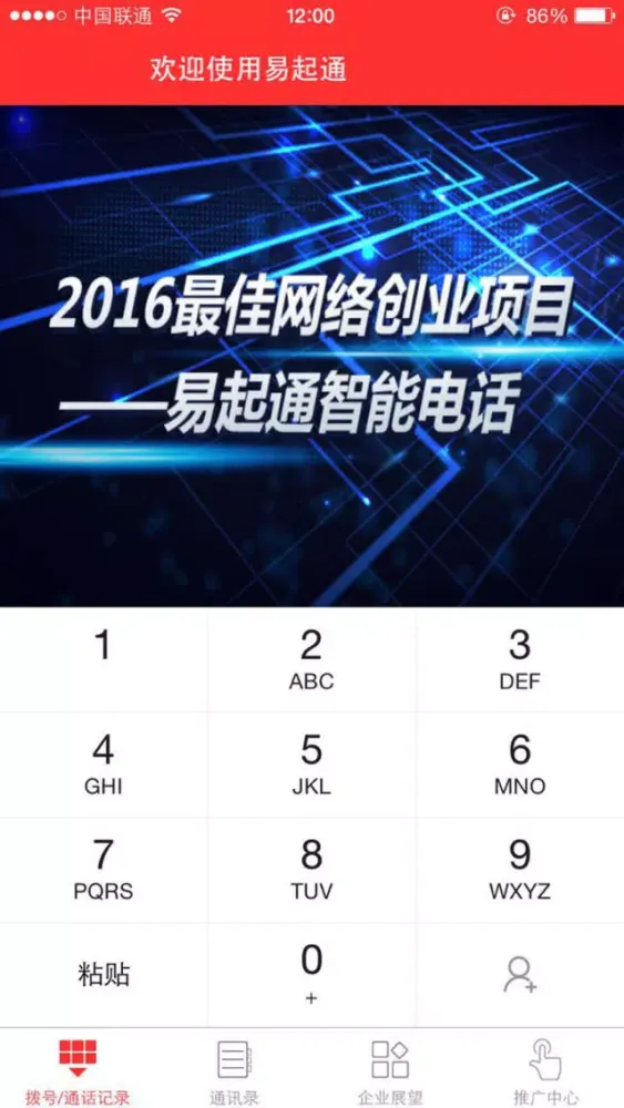 易起通智能电话 স্ক্রিনশট