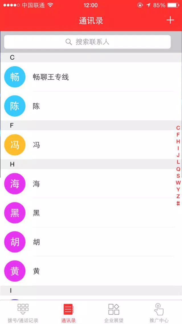 易起通智能电话 スクリーンショット
