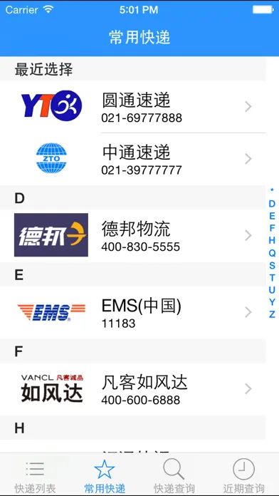 快递追踪查询(完全免费版)-包裹100 स्क्रीनशॉट