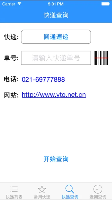 快递追踪查询(完全免费版)-包裹100 स्क्रीनशॉट