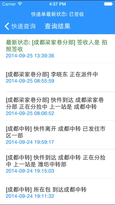 快递追踪查询(完全免费版)-包裹100 स्क्रीनशॉट