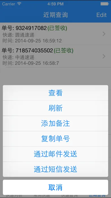 快递追踪查询(完全免费版)-包裹100 स्क्रीनशॉट