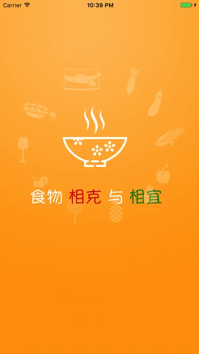 食物相克与相宜(免费版) স্ক্রিনশট