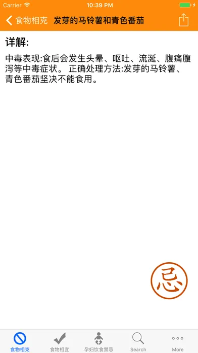 食物相克与相宜(免费版) স্ক্রিনশট