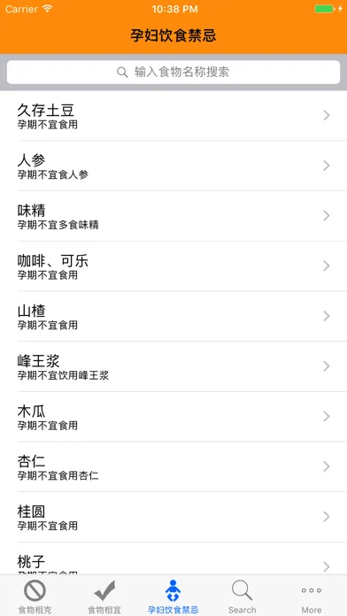食物相克与相宜(免费版) স্ক্রিনশট