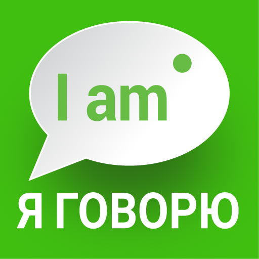 Я Говорю AI: Английский Язык