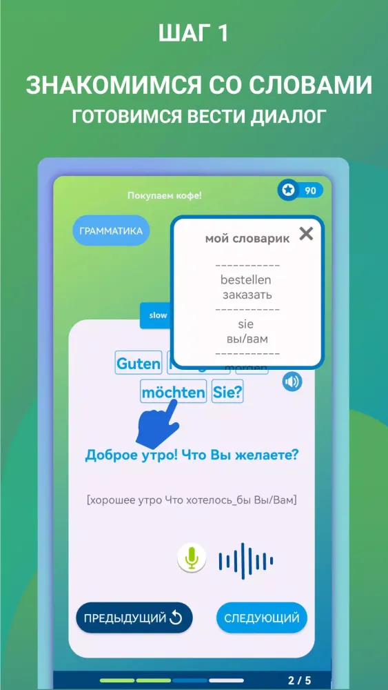 Я Говорю: Немецкий язык Screenshots