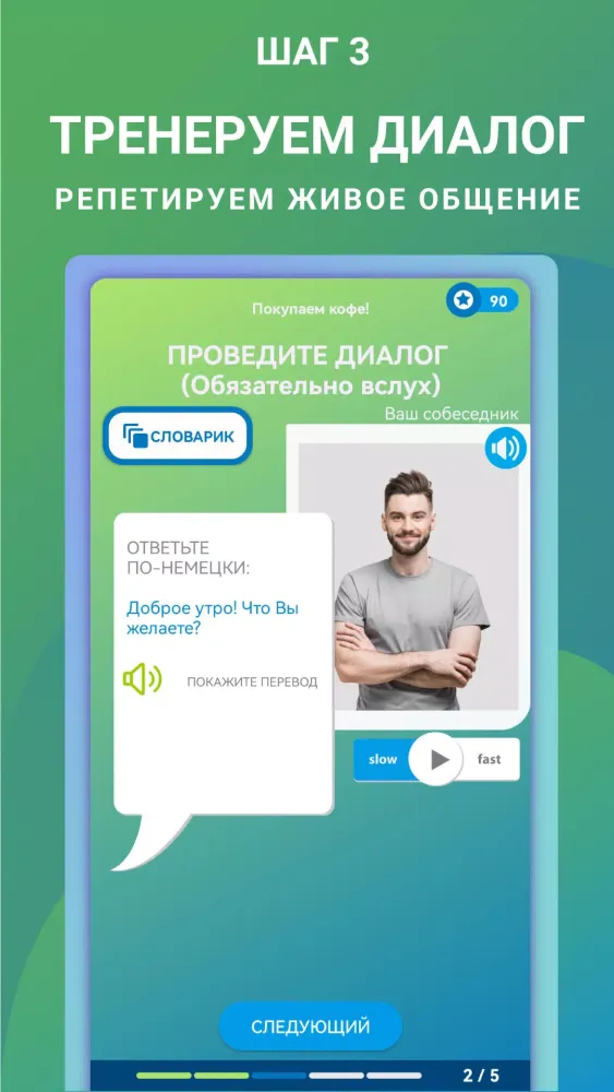 Я Говорю: Немецкий язык Screenshots