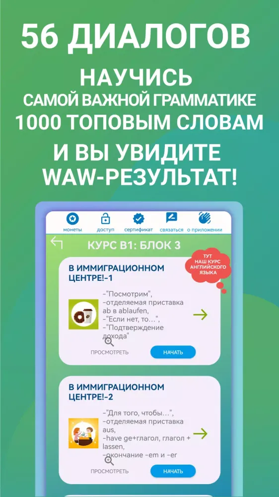 Я Говорю: Немецкий язык Screenshots
