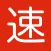 Speed Cantonese