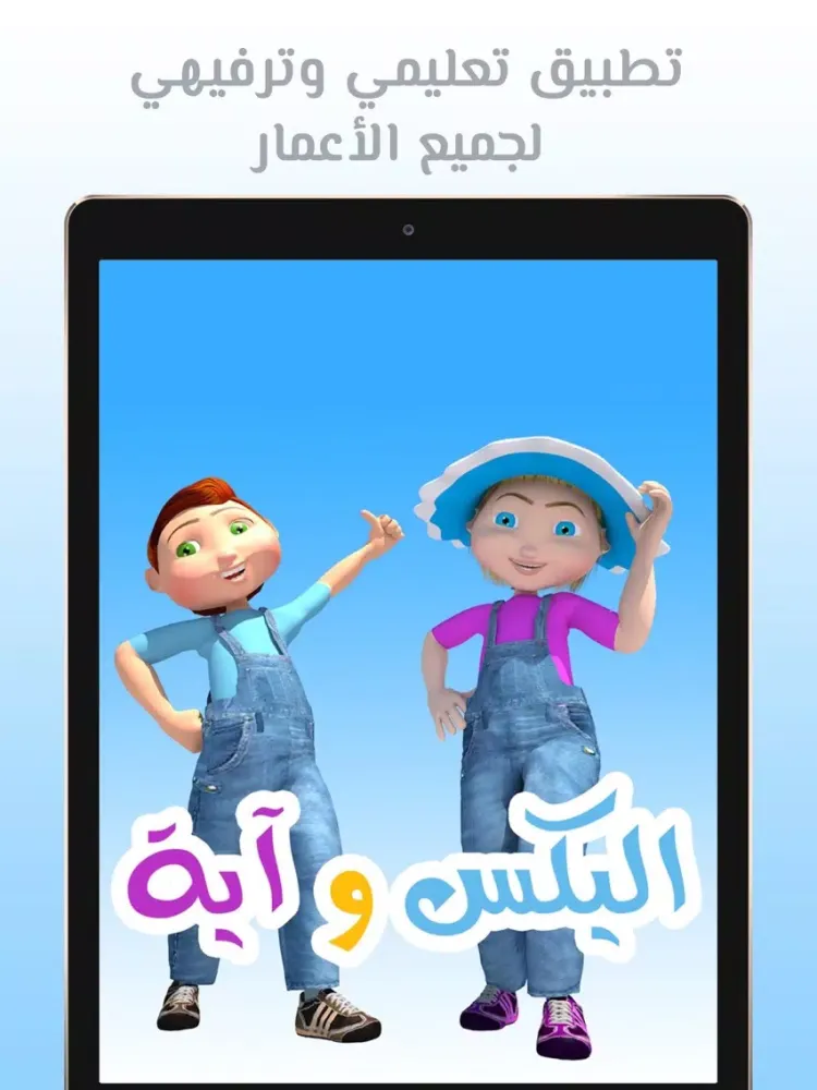ภาพหน้าจอของ AlexAndAya iPad 