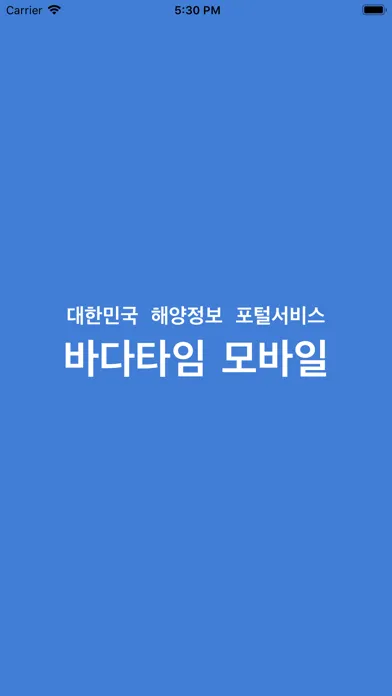 바다타임 물때정보 - 조석예보,바다날씨,수온,낚시포인트 Screenshots