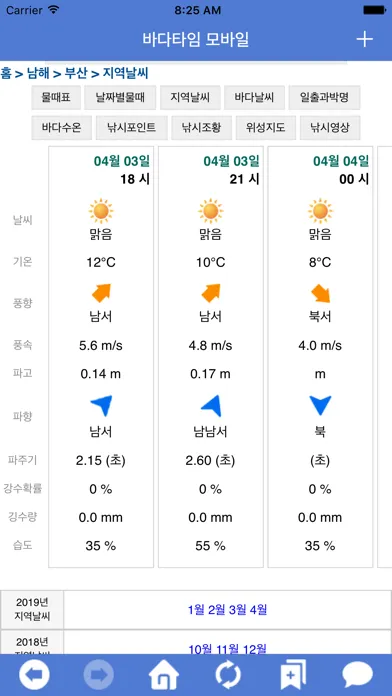 바다타임 물때정보 - 조석예보,바다날씨,수온,낚시포인트 Screenshots