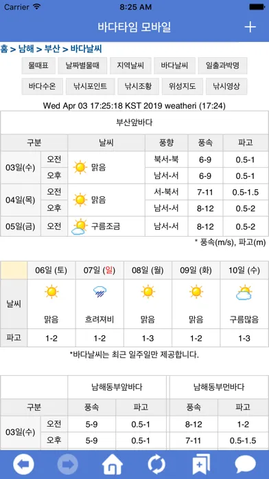 바다타임 물때정보 - 조석예보,바다날씨,수온,낚시포인트 Screenshots