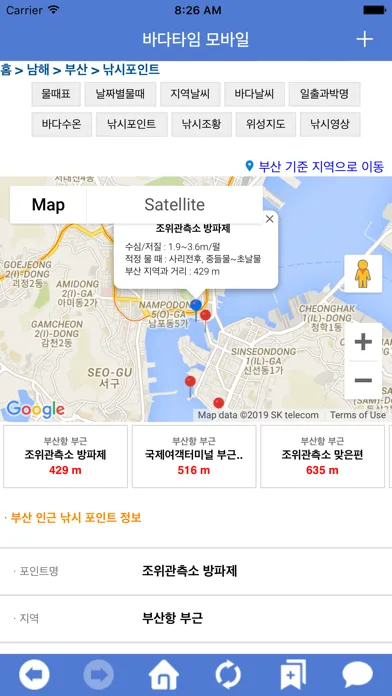 바다타임 물때정보 - 조석예보,바다날씨,수온,낚시포인트 Screenshots