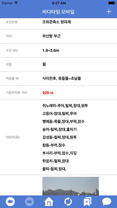 바다타임 물때정보 - 조석예보,바다날씨,수온,낚시포인트 Screenshots