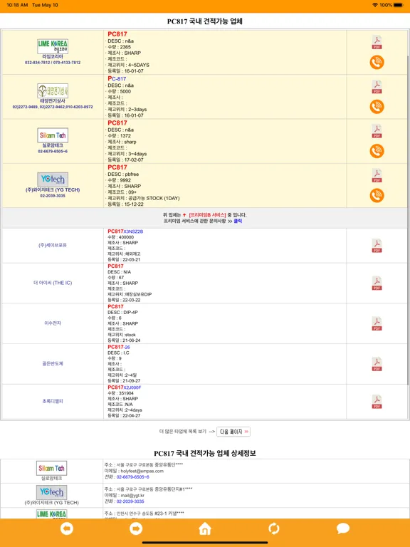 ICPART - 아이씨파트 (전자부품 구매 & 판매) iPad  स्क्रीनशॉट