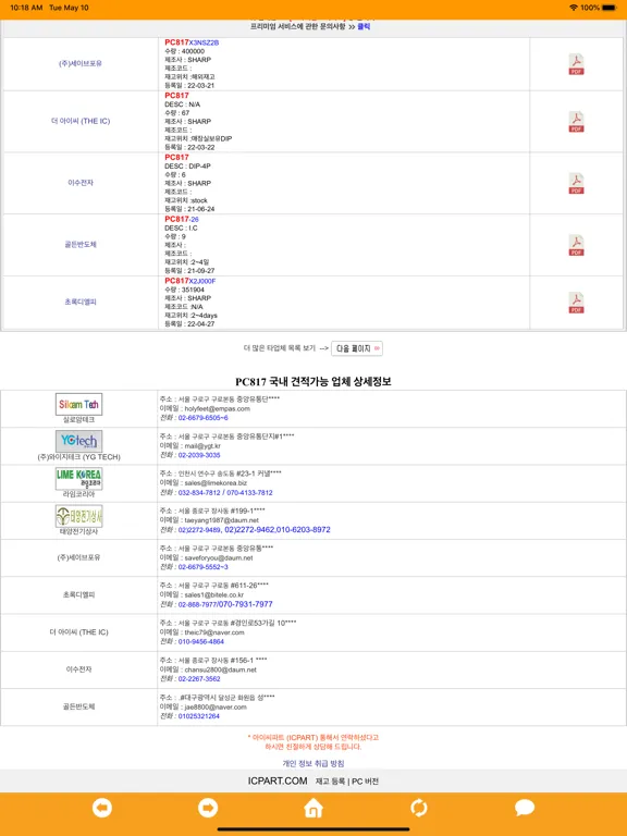 ICPART - 아이씨파트 (전자부품 구매 & 판매) iPad  स्क्रीनशॉट