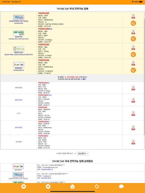ICPART - 아이씨파트 (전자부품 구매 & 판매) iPad  स्क्रीनशॉट