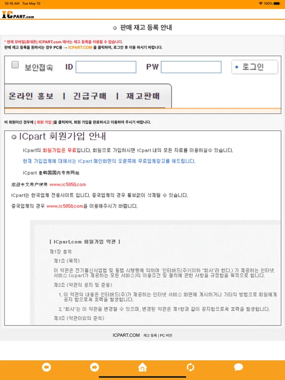 ICPART - 아이씨파트 (전자부품 구매 & 판매) iPad  स्क्रीनशॉट