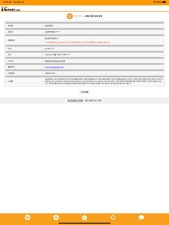 ICPART - 아이씨파트 (전자부품 구매 & 판매) iPad  स्क्रीनशॉट