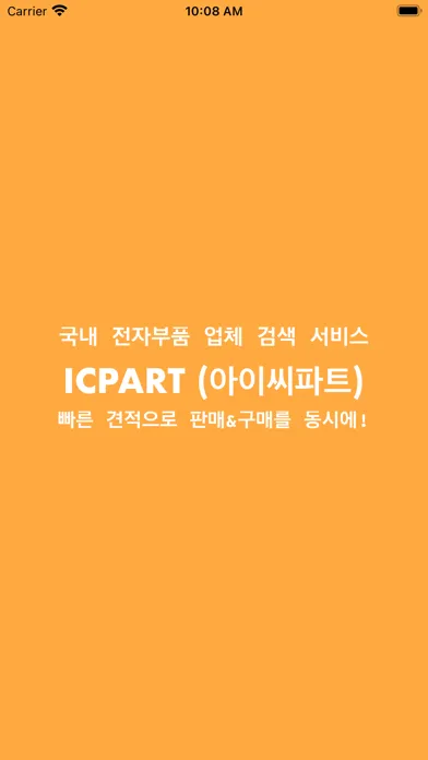 ICPART - 아이씨파트 (전자부품 구매 & 판매) स्क्रीनशॉट