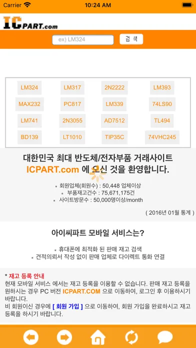 ICPART - 아이씨파트 (전자부품 구매 & 판매) स्क्रीनशॉट