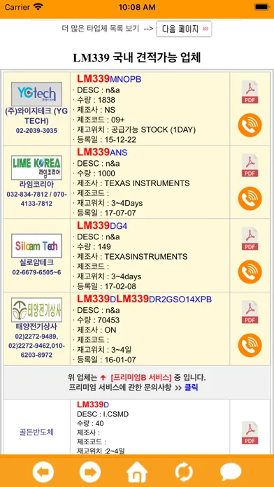 ICPART - 아이씨파트 (전자부품 구매 & 판매) स्क्रीनशॉट