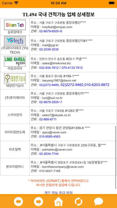 ICPART - 아이씨파트 (전자부품 구매 & 판매) स्क्रीनशॉट