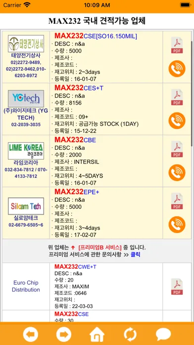 ICPART - 아이씨파트 (전자부품 구매 & 판매) स्क्रीनशॉट
