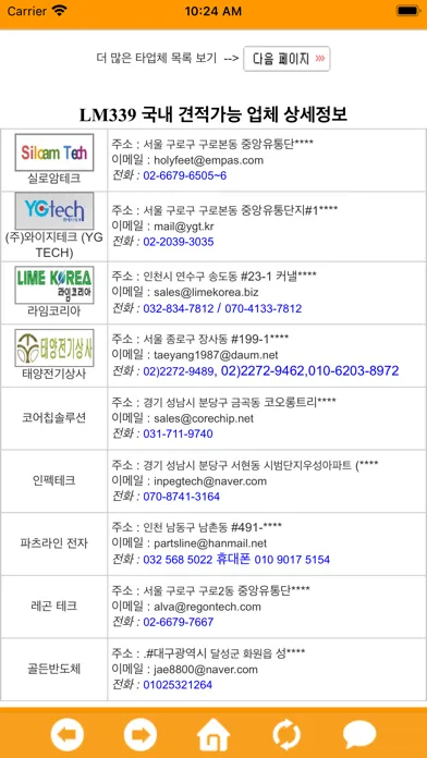 ICPART - 아이씨파트 (전자부품 구매 & 판매) स्क्रीनशॉट