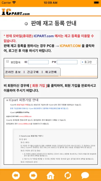 ICPART - 아이씨파트 (전자부품 구매 & 판매) स्क्रीनशॉट