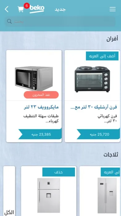 Beko Sudan スクリーンショット