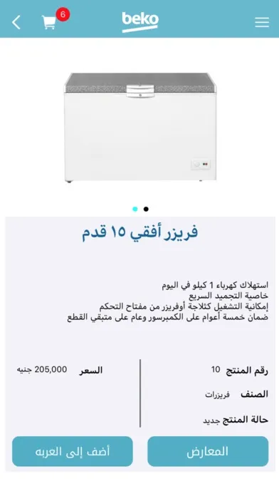 Beko Sudan スクリーンショット