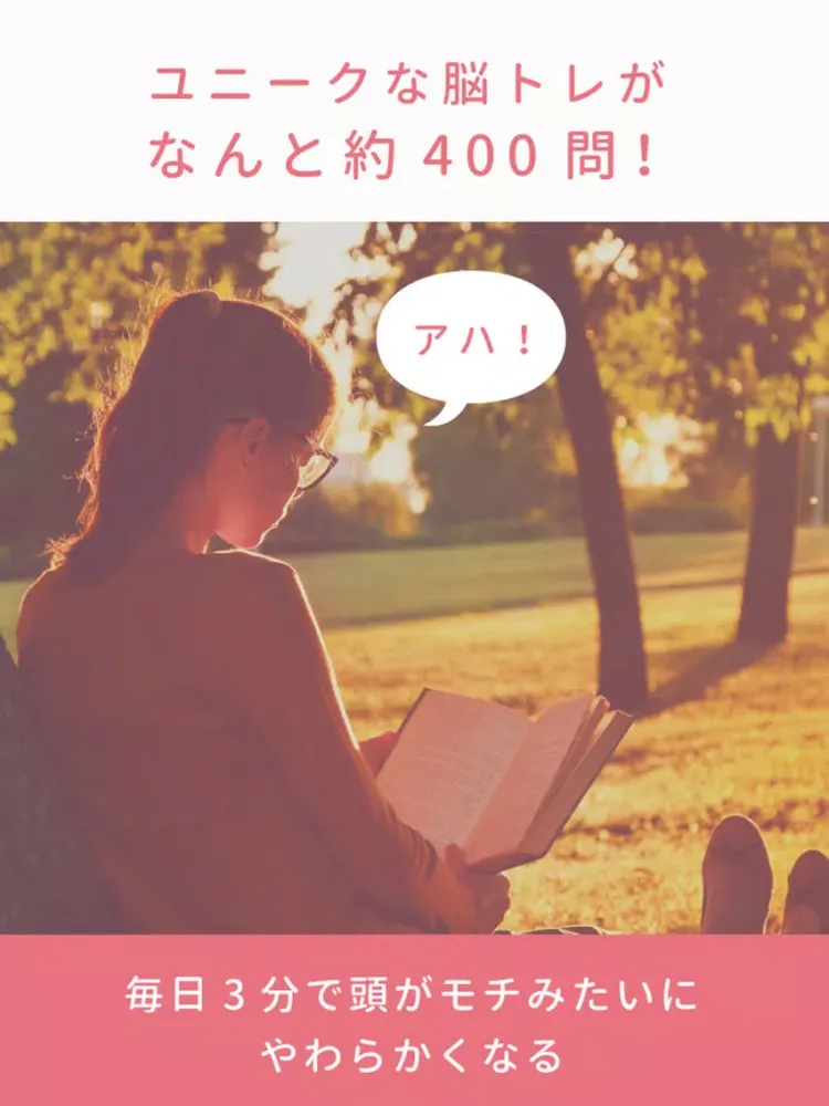 Screenshot di Aha![アハ]-脳トレとアハ体験で頭を柔らかくする無料IQゲーム- iPad 